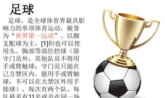 掌握足球基本技术，成就优秀球员（技巧全面解析，从零开始学起）