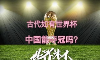 中国在世界杯的最高排名（中国足球的崛起与挑战）