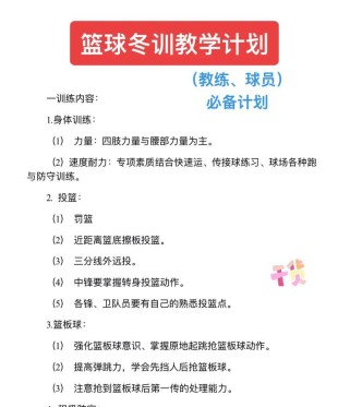 篮球快步防守训练计划（打造出色篮球防守技巧的有效训练方法）