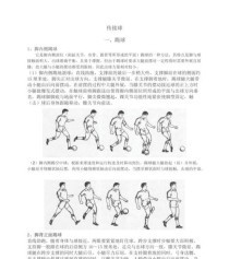足球过人技巧组合动作训练（提升个人技术水平，成为足球场上的王者）