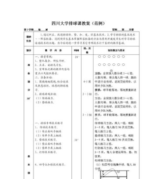 小学排球步伐要领教案设计（让孩子轻松掌握排球基本步伐的教学方案）