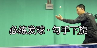 乒乓球发球技巧大揭秘（掌握乒乓球发球的技巧，提升你的战斗力！）
