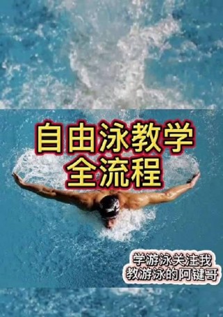 自学游泳技巧——成为游泳高手的秘籍（自学游泳的方法及技巧详解，教你轻松掌握游泳技能）