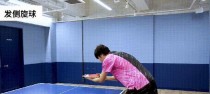 乒乓球发球技巧（掌握短板旋转球发球技巧，攻守两全，以小博大）
