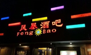 篮球防守转场酒吧（颠覆你对传统酒吧的认知，感受篮球防守的激情与动感）