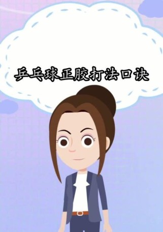 乒乓球必备口诀和技巧（提升乒乓球水平的关键诀窍）