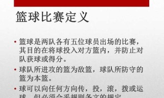 篮球防守犯规方法分析表（揭秘篮球防守犯规技巧，助你提升比赛实力！）
