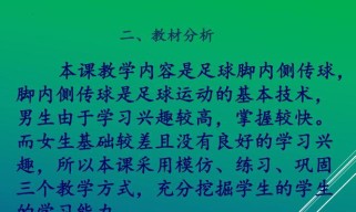 足球传球技巧大揭秘（如何通过提升传球技巧成为足球达人）