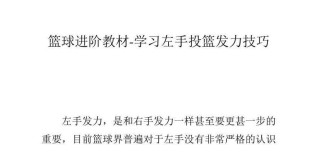 篮球防守策略（掌握主动发力规则，打造强悍防守体系）