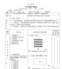 足球跑动中转身技巧教案（以跑动为基础，打造出完美的转身技能，让你成为场上的明星）