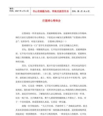 篮球混合防守教学反思总结（深入探讨篮球混合防守的技巧与策略）